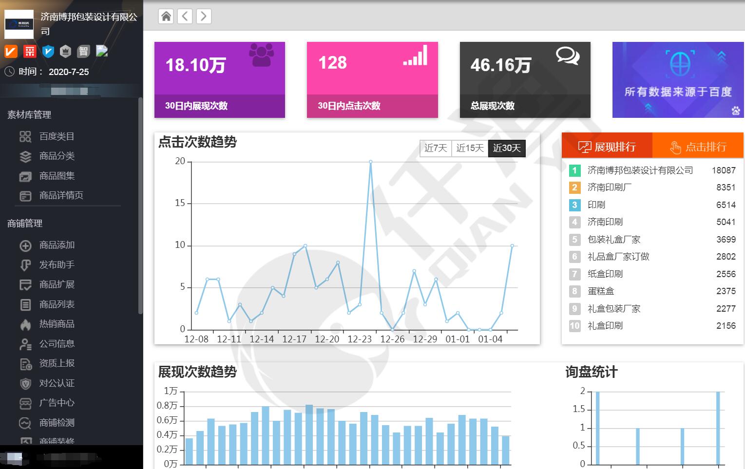 濟(jì)南博邦包裝設(shè)計(jì)有限公司